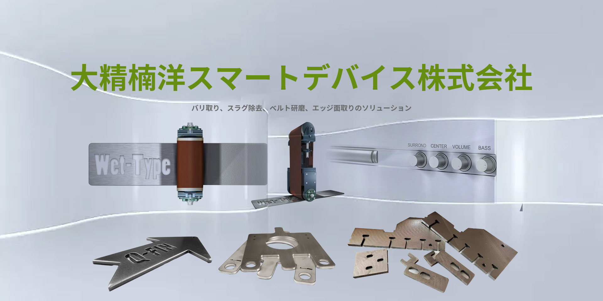 大精楠洋スマートデバイス株式会社